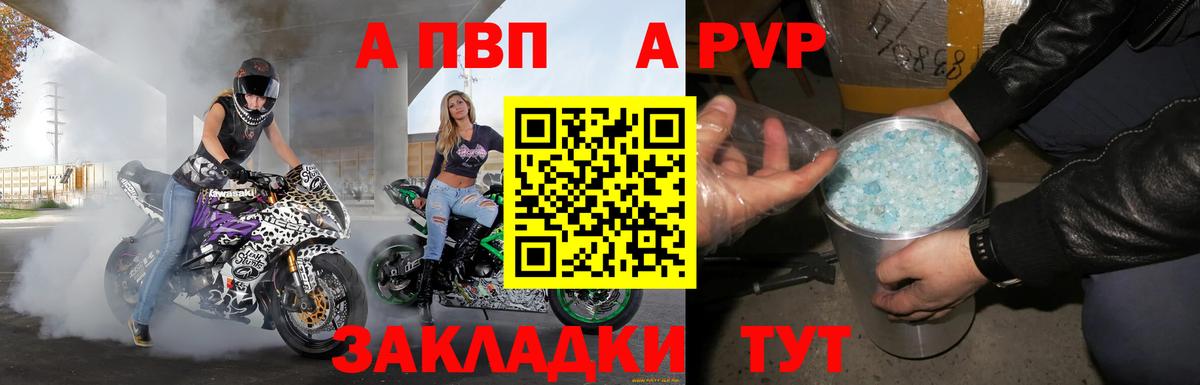 Петровск  A-PVP Соль  Альфа ПВП Соль  Alpha-PVP крисы CK  А ПВП  Вход с VPN 