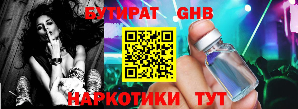БУТИРАТ жидкий экстази  Вход с VPN  Петровск 