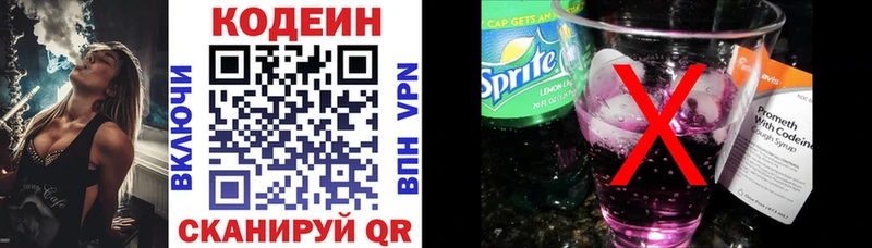 Кодеин напиток Lean (лин)  Петровск 