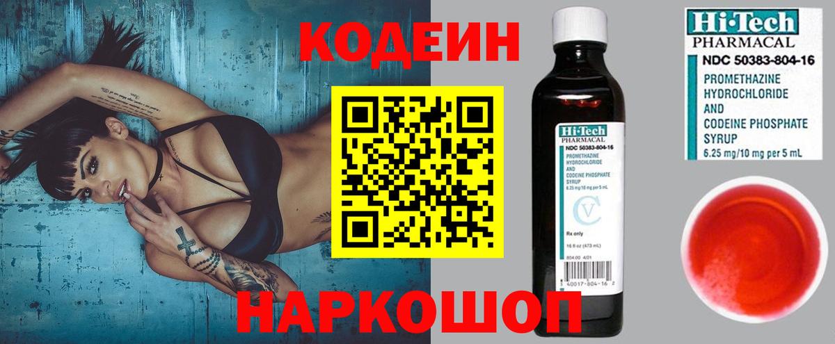 Codein напиток Lean (лин)  Вход с VPN  Петровск 