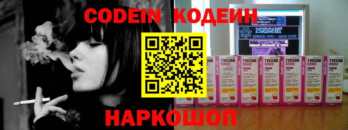 Кодеиновый сироп Lean Purple Drank Петровск