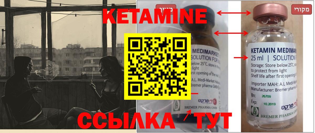КЕТАМИН VHQ  Вход с VPN  Петровск  КЕТАМИН VHQ 