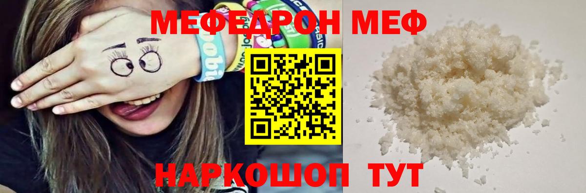 Меф мяу мяу мука Петровск