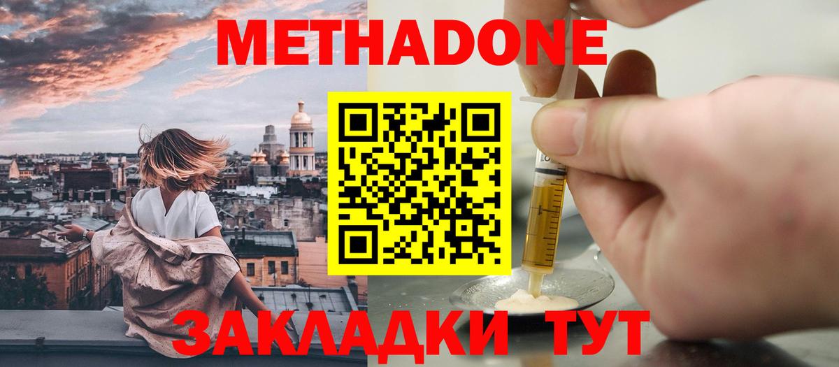 МЕТАДОН кристалл Петровск
