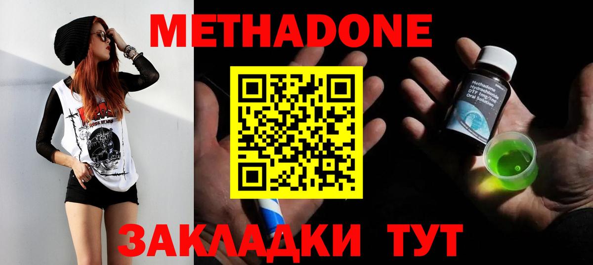 Метадон кристалл    зеркало  Петровск  Вход с VPN 