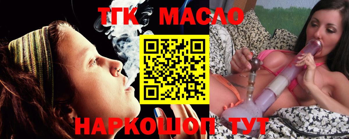 ТГК THC oil Петровск